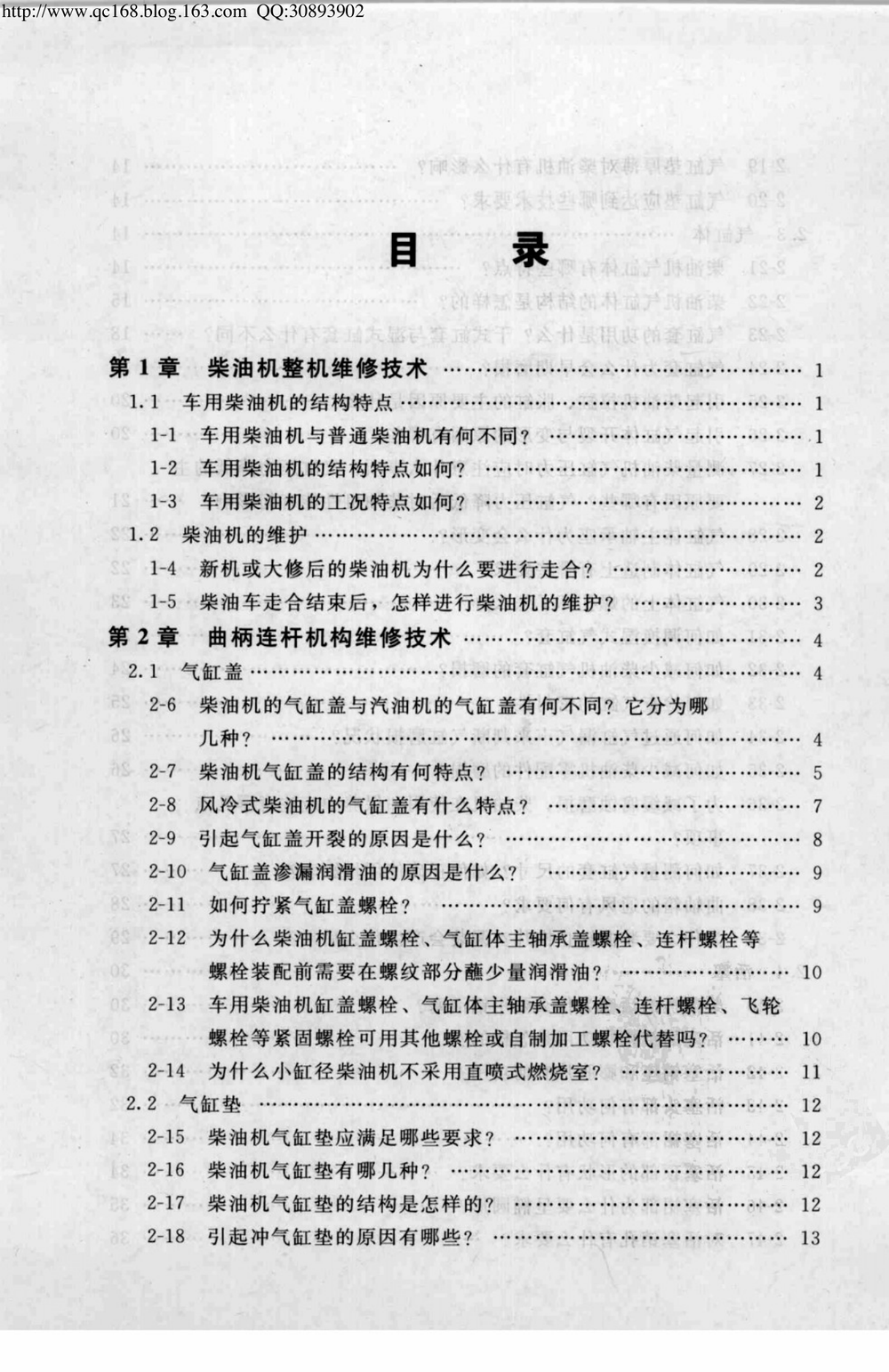 10.柴油发动机维修技术300问.pdf-第7页.png