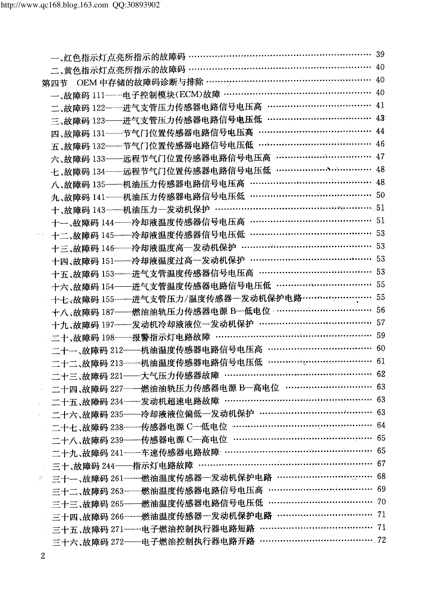 15.汽车电控柴油发动机结构与故障检修图解.pdf-第7页.png