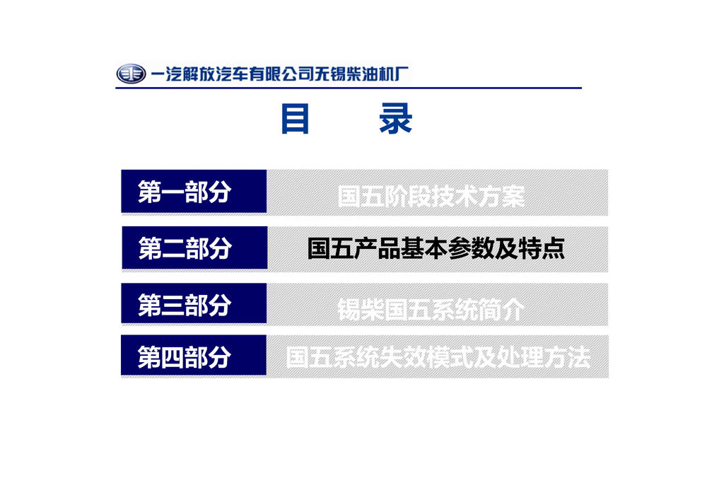 锡柴国五知识.pdf-第8页.png