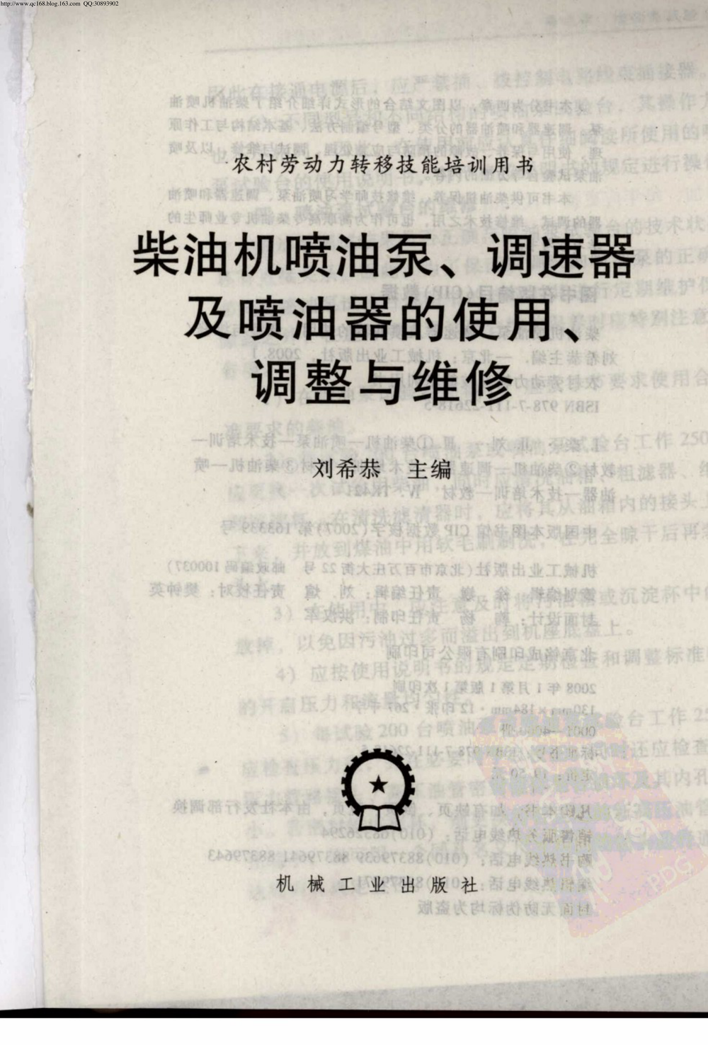 11.柴油机喷油泵、调速器及喷油器的使用调整.pdf-第3页.png