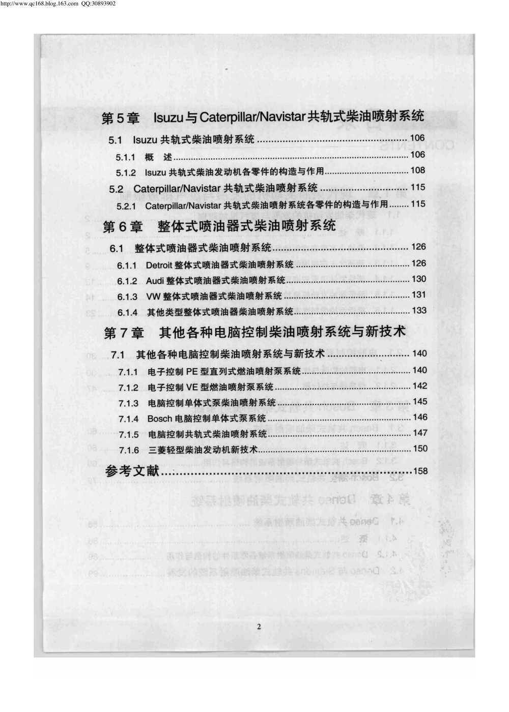 03.电控柴油机结构与原理.pdf-第8页.png