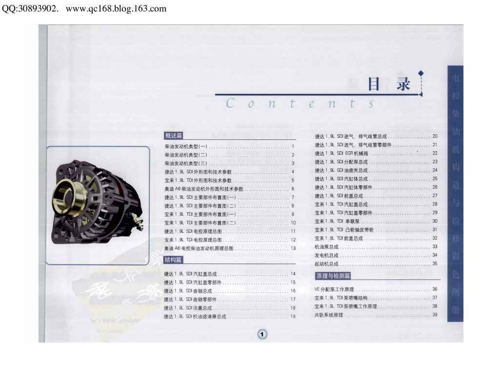 02.电控柴油机构造与检修彩色图册.pdf-第6页.png