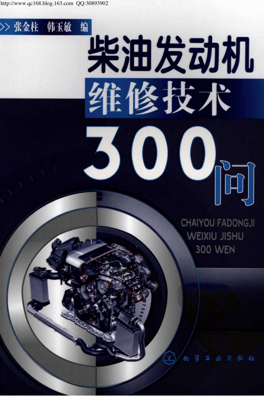 10.柴油发动机维修技术300问.pdf