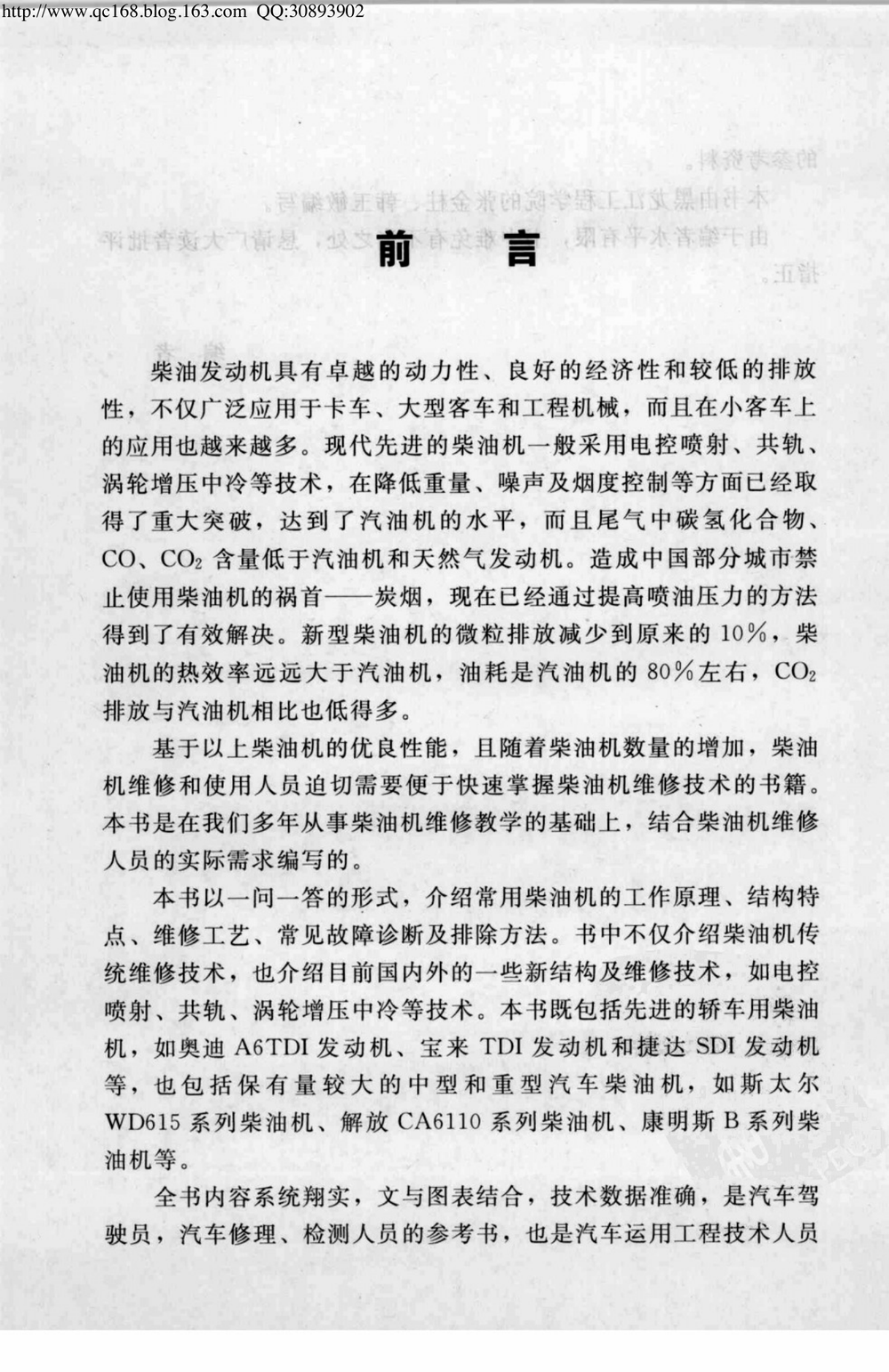 10.柴油发动机维修技术300问.pdf-第5页.png