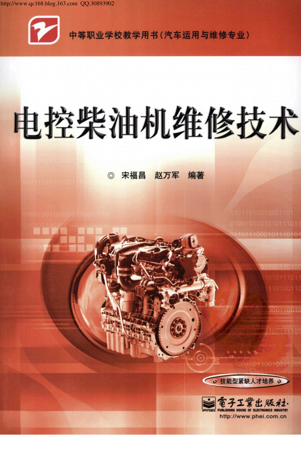 04.电控柴油机维修技术.pdf