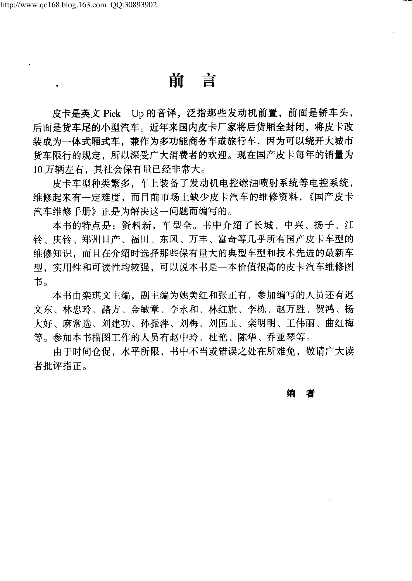 21.国产皮卡汽车维修手册.pdf-第5页.png