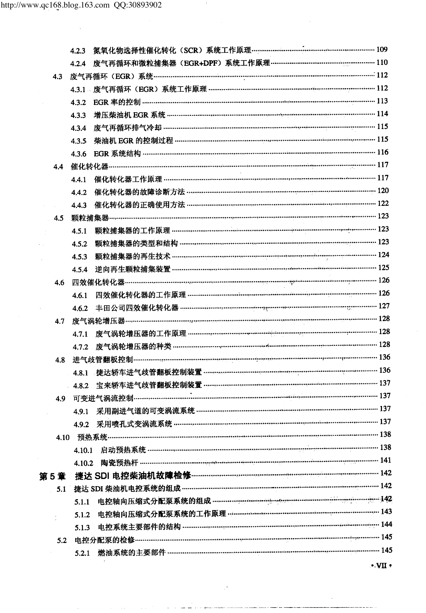 04.电控柴油机维修技术.pdf-第8页.png