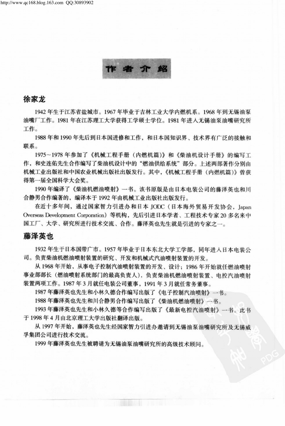 25.柴油机电控喷油技术.pdf-第6页.png