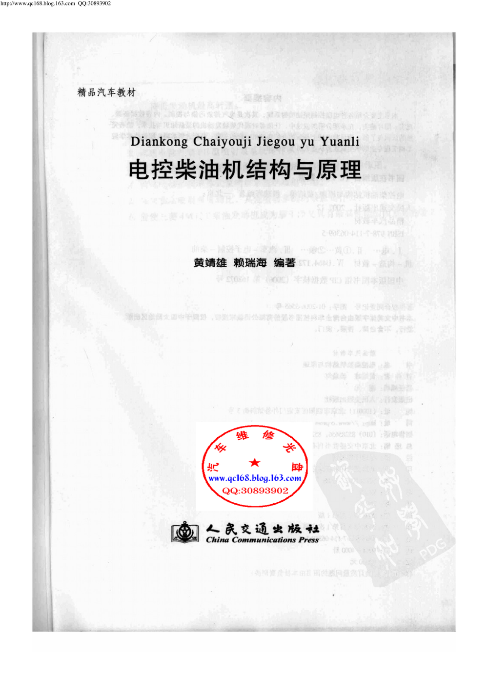 03.电控柴油机结构与原理.pdf-第3页.png