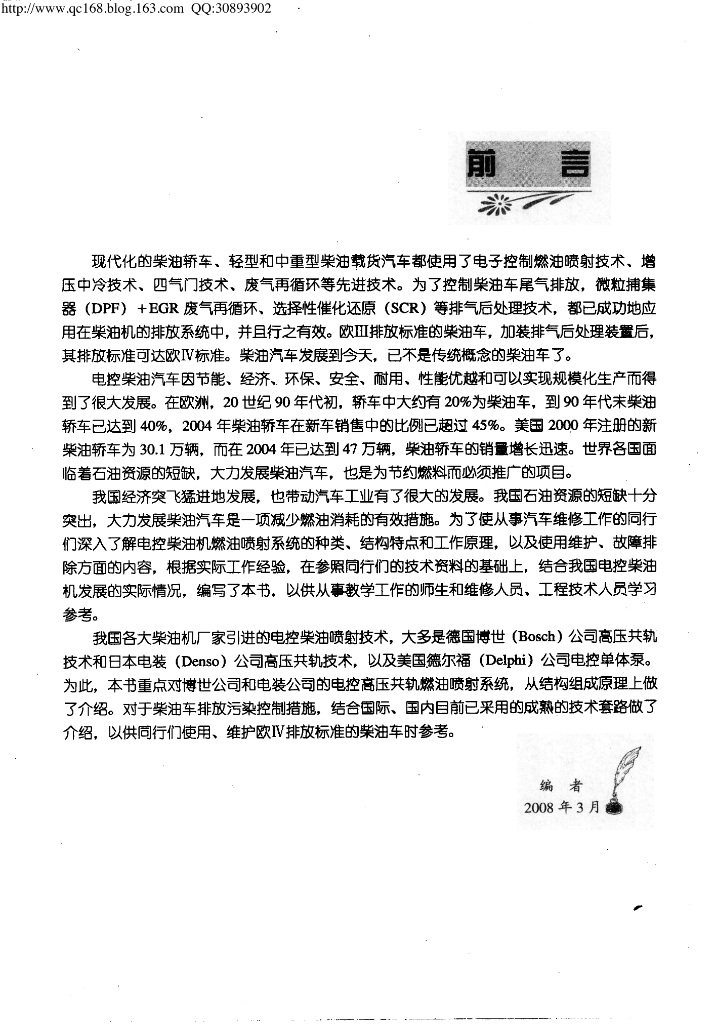 04.电控柴油机维修技术.pdf-第5页.png