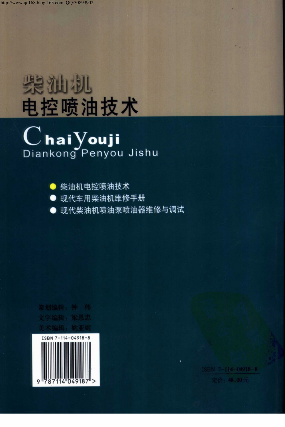 25.柴油机电控喷油技术.pdf-第2页.png