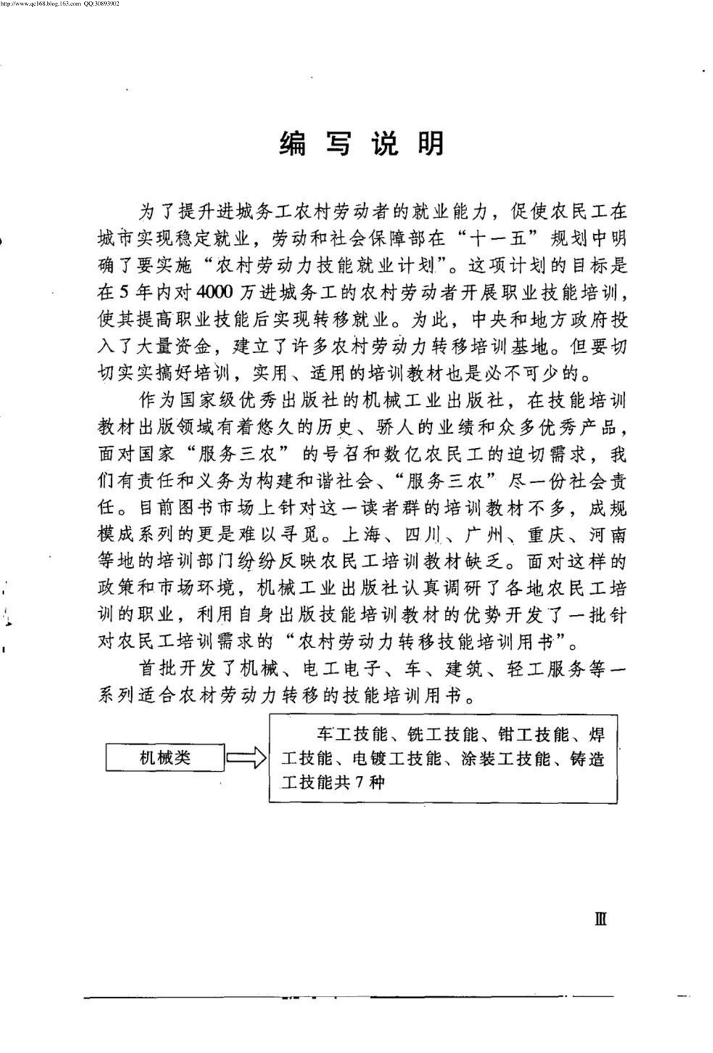 11.柴油机喷油泵、调速器及喷油器的使用调整.pdf-第7页.png