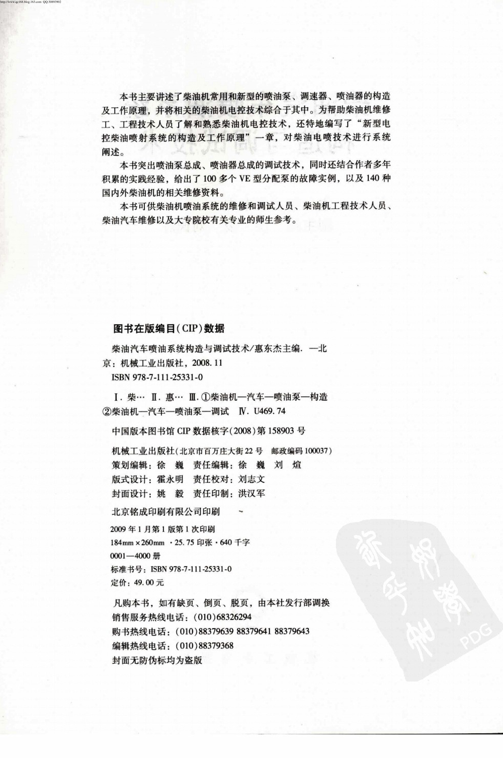 17.柴油汽车喷油系统构造与调试技术.pdf-第4页.png