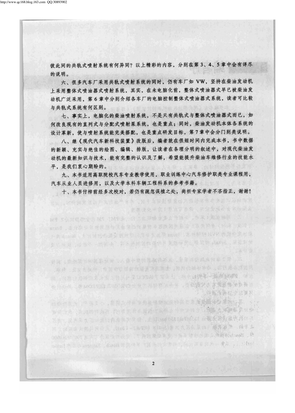 03.电控柴油机结构与原理.pdf-第6页.png