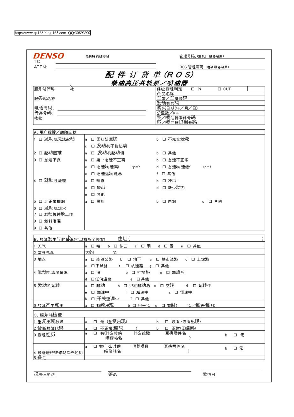 22.柴油电控电脑诊断.pdf-第5页.png