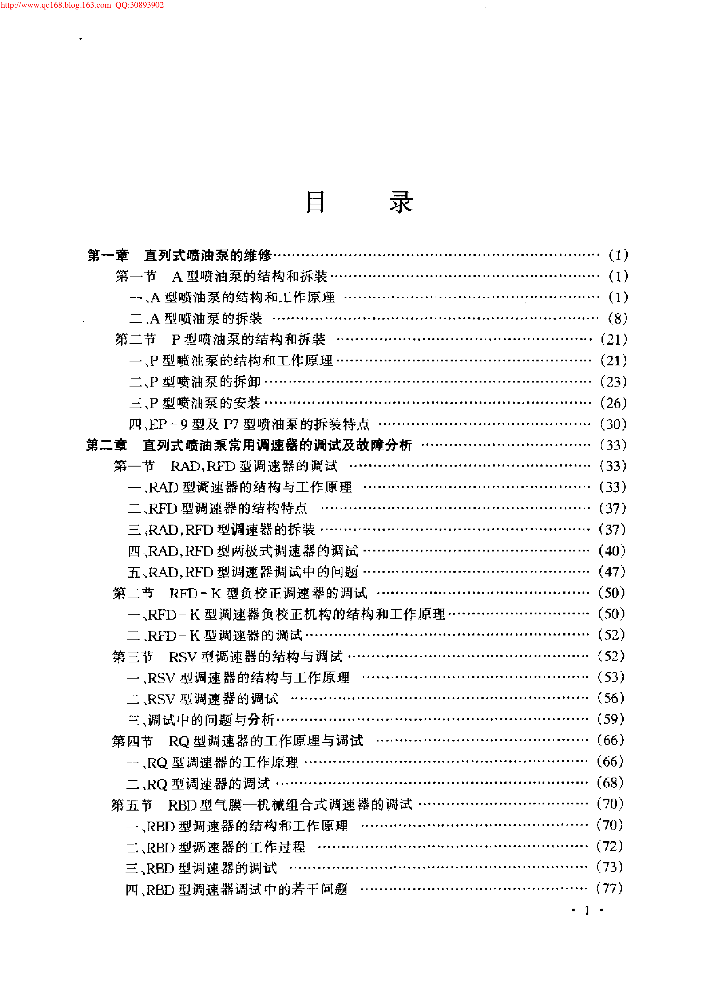 19.柴油机喷油泵维修技术.pdf-第6页.png