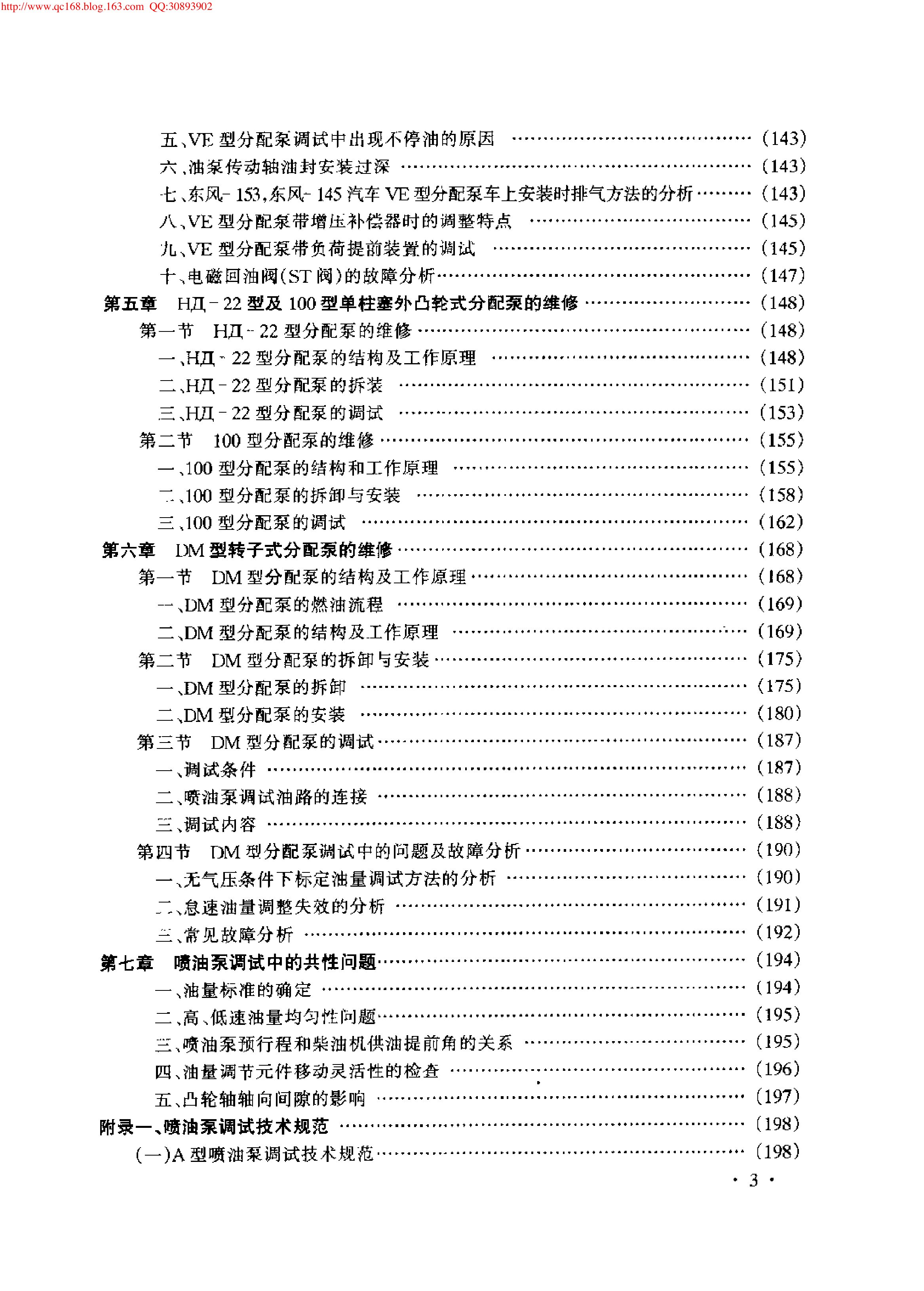 19.柴油机喷油泵维修技术.pdf-第8页.png