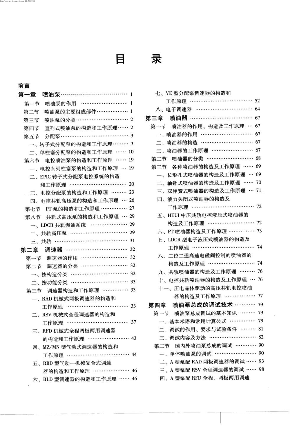 17.柴油汽车喷油系统构造与调试技术.pdf-第6页.png