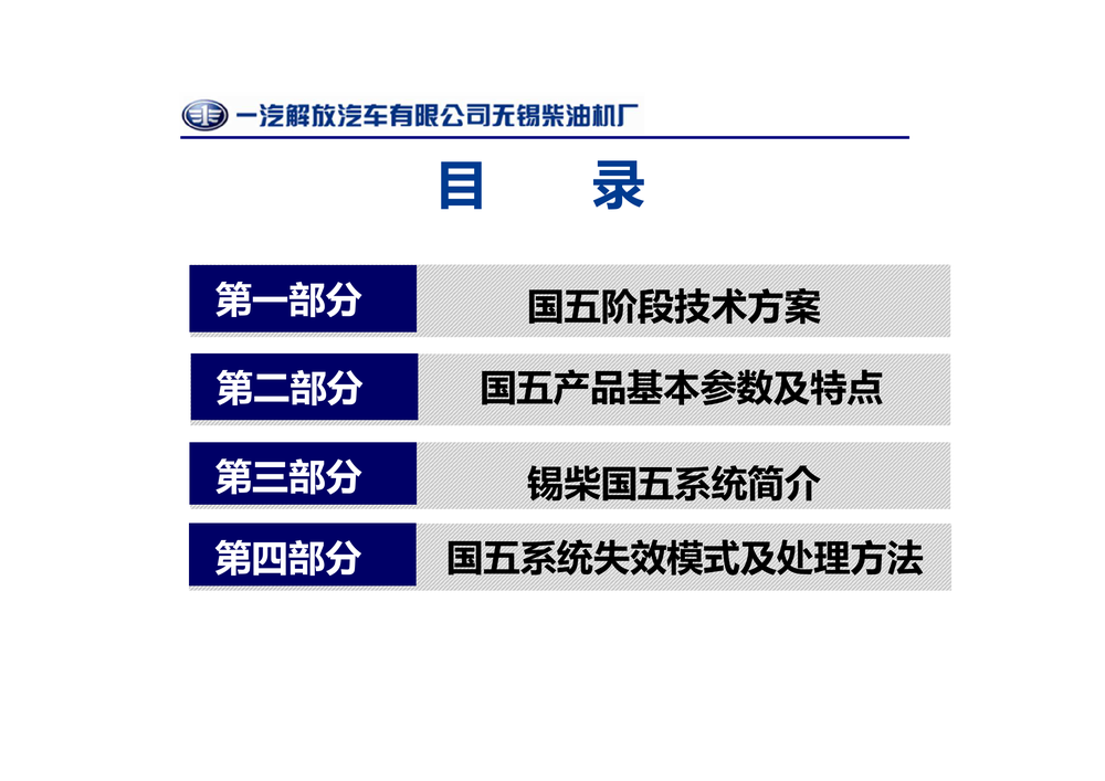 锡柴国五知识.pdf-第3页.png