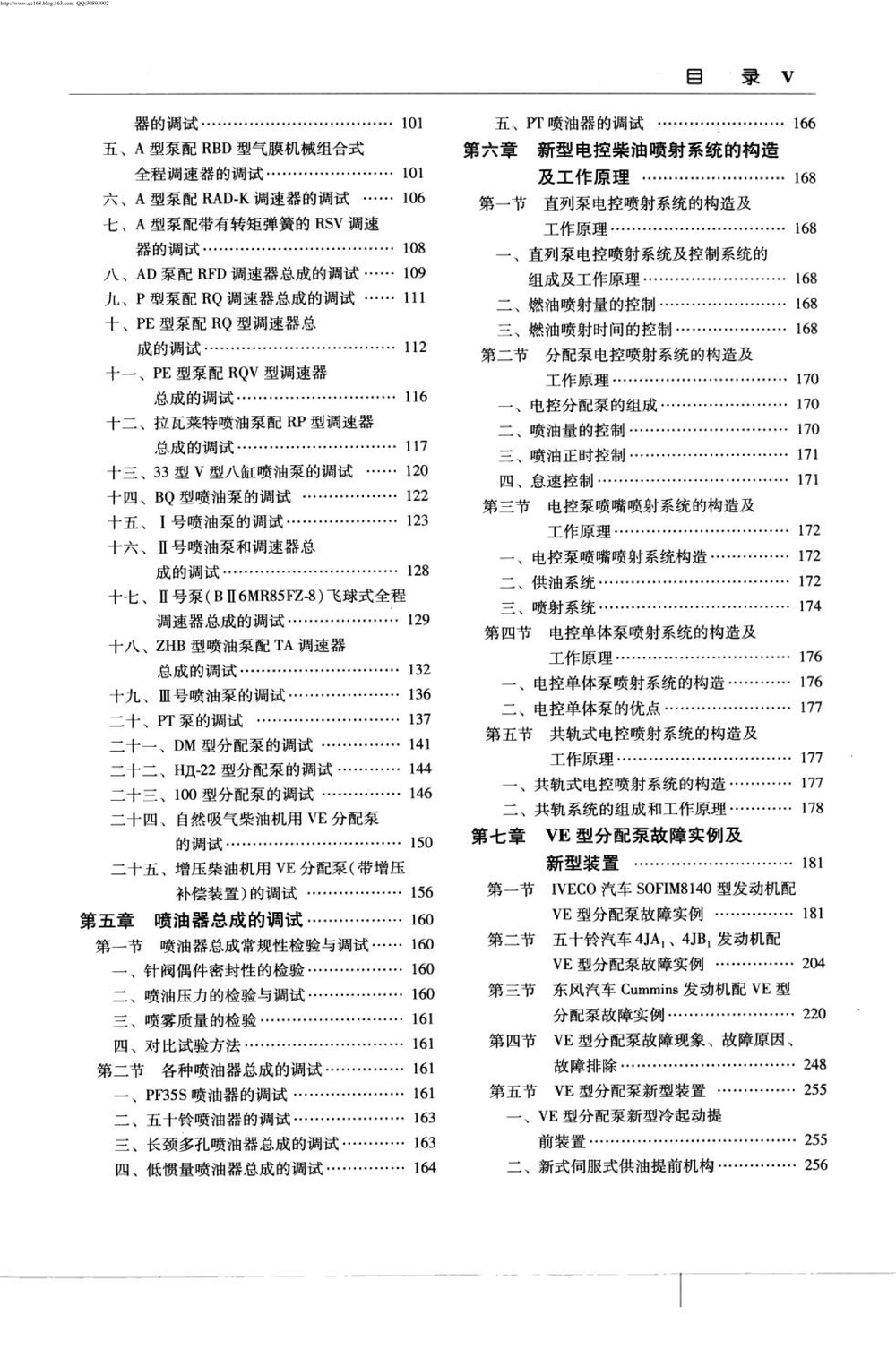 17.柴油汽车喷油系统构造与调试技术.pdf-第7页.png