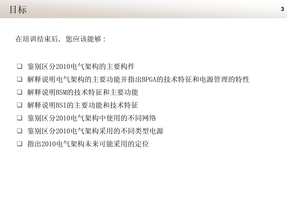 东风标致508技术培训教材.pdf-第2页.png