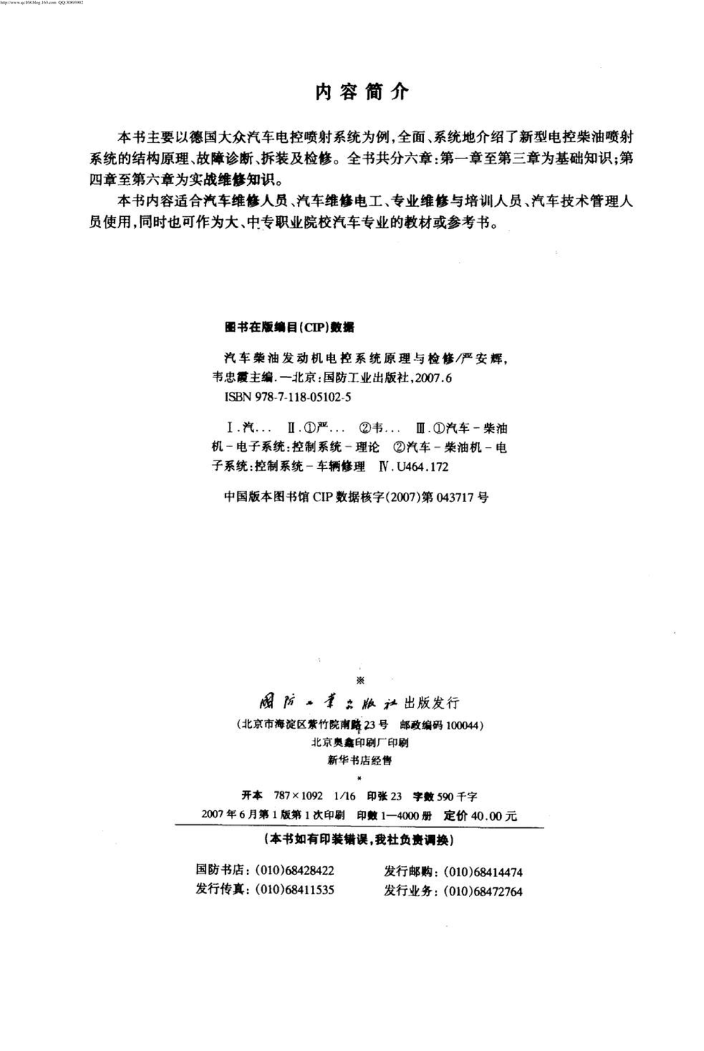 14.汽车柴油发动机电子控制系统原理与检修.pdf-第4页.png