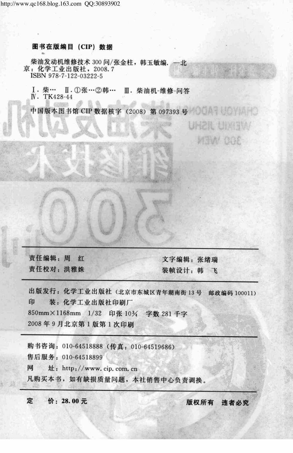10.柴油发动机维修技术300问.pdf-第4页.png