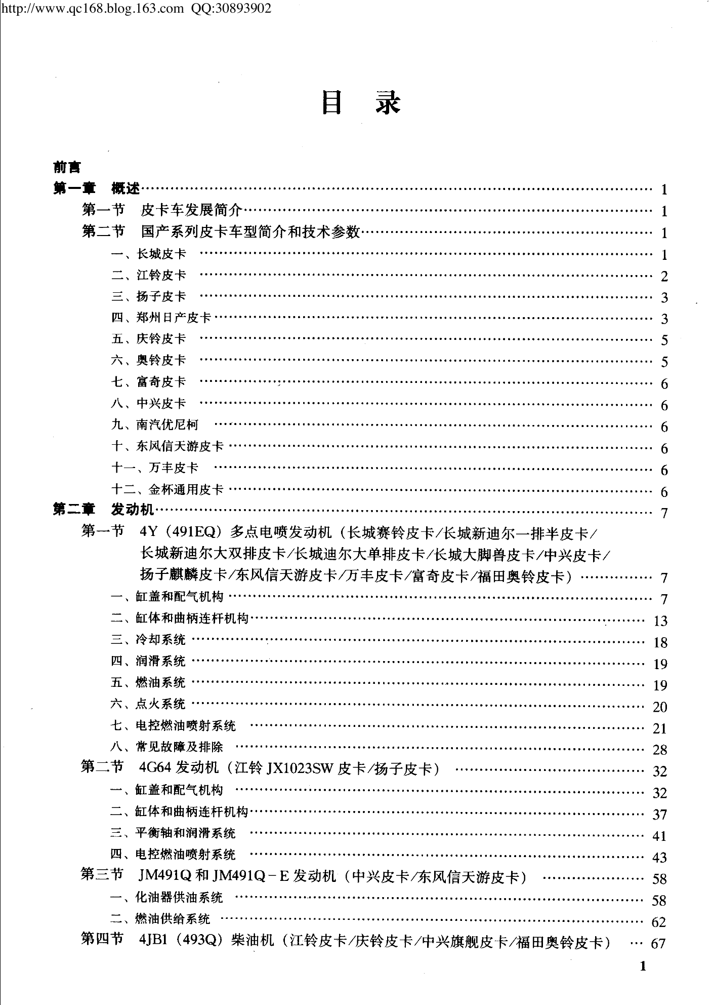 21.国产皮卡汽车维修手册.pdf-第6页.png