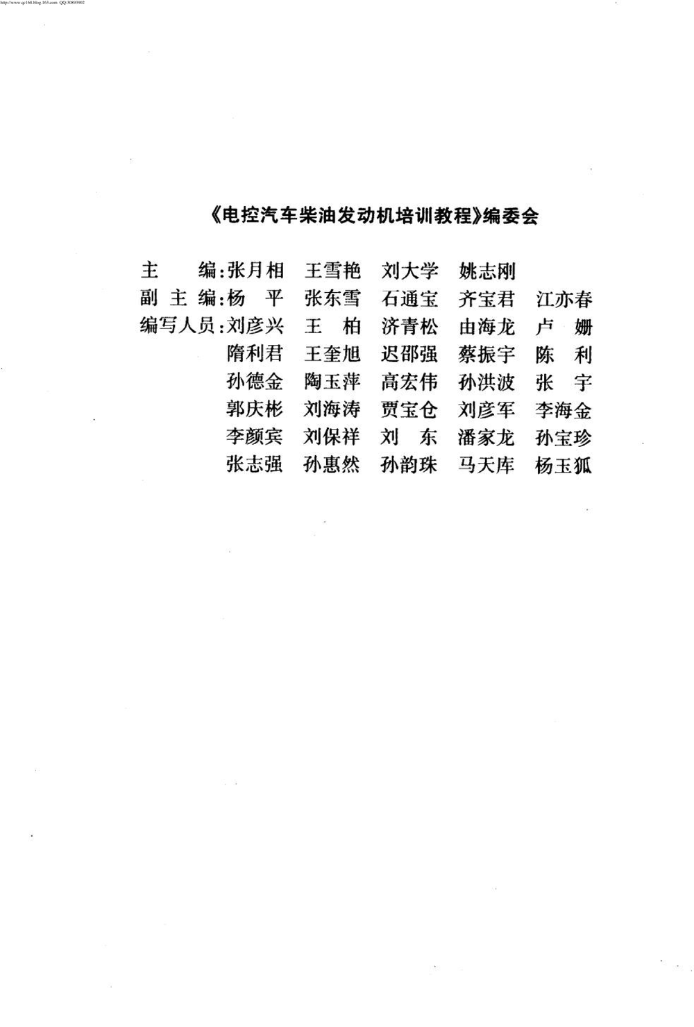 13.电控柴油发动机培训教程.pdf-第5页.png