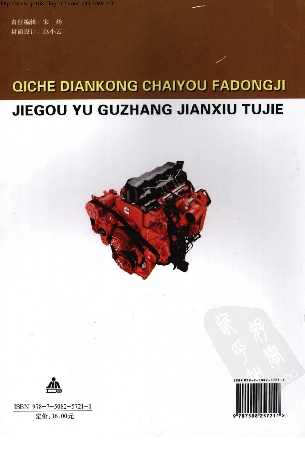 15.汽车电控柴油发动机结构与故障检修图解.pdf-第2页.png