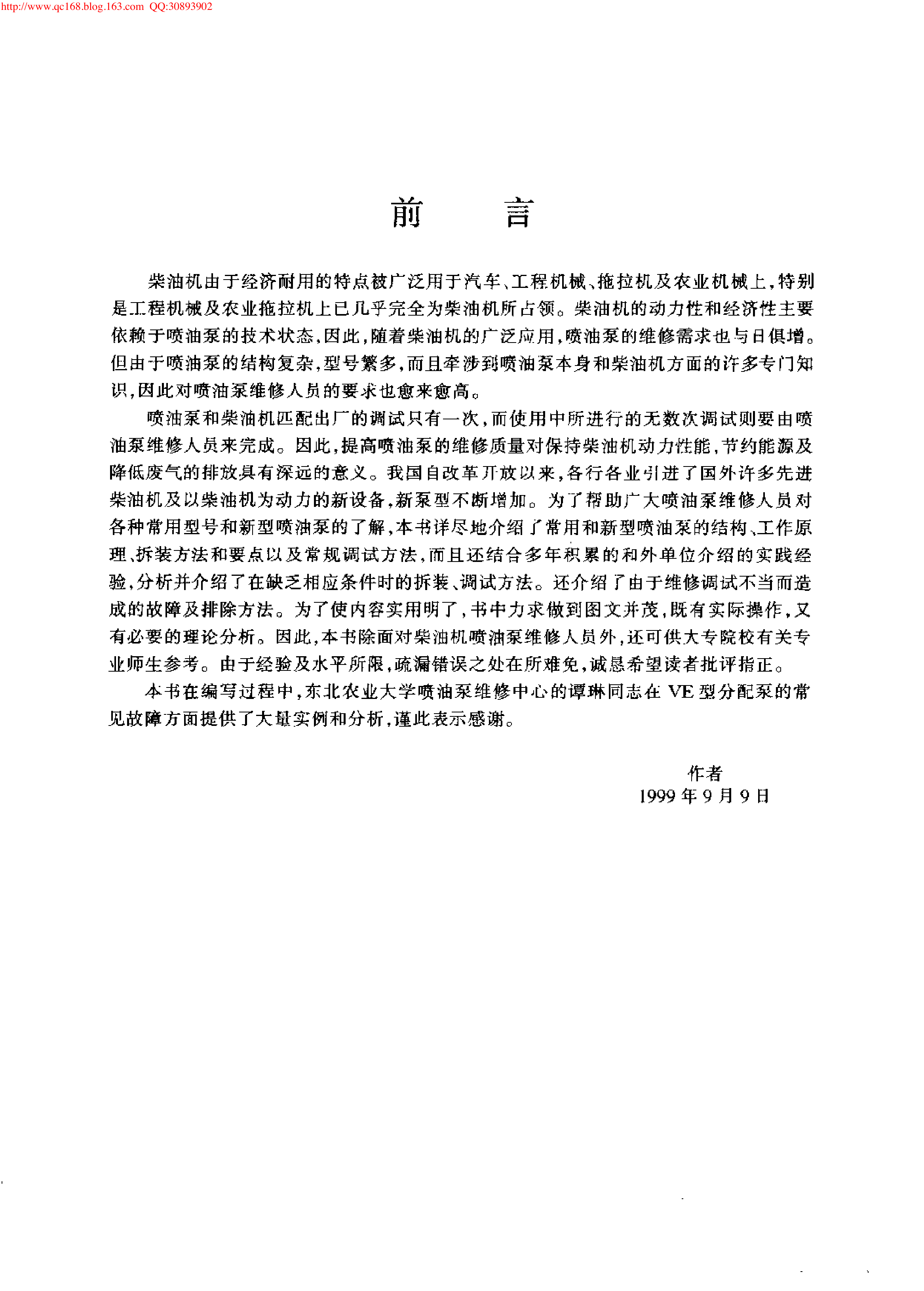 19.柴油机喷油泵维修技术.pdf-第5页.png