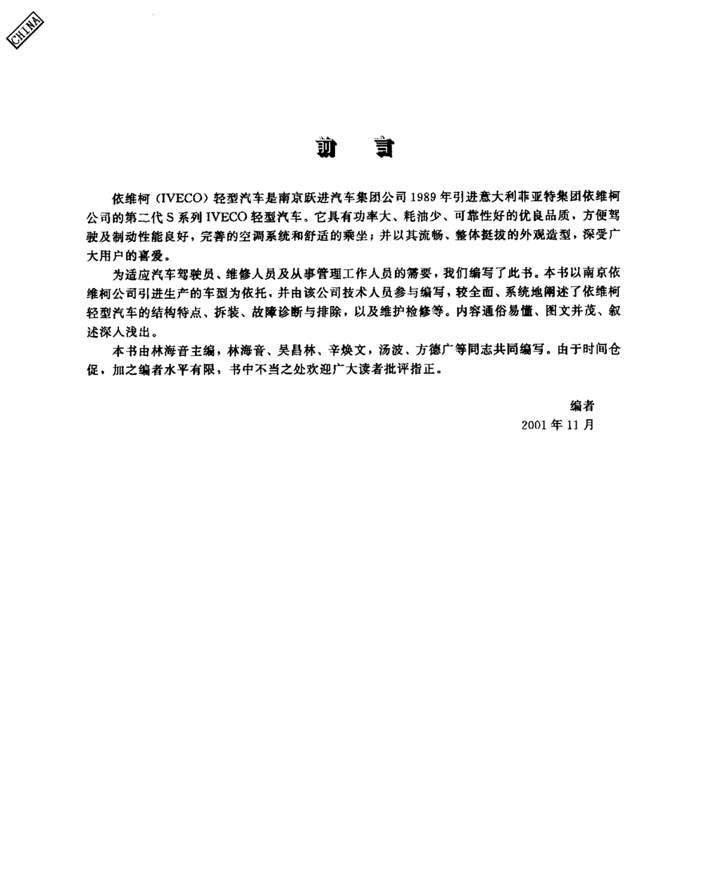 23.依维柯汽车维修手册.pdf-第4页.png