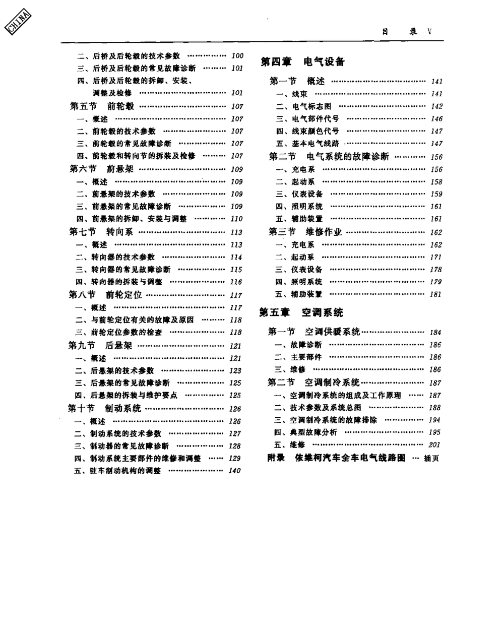 23.依维柯汽车维修手册.pdf-第6页.png