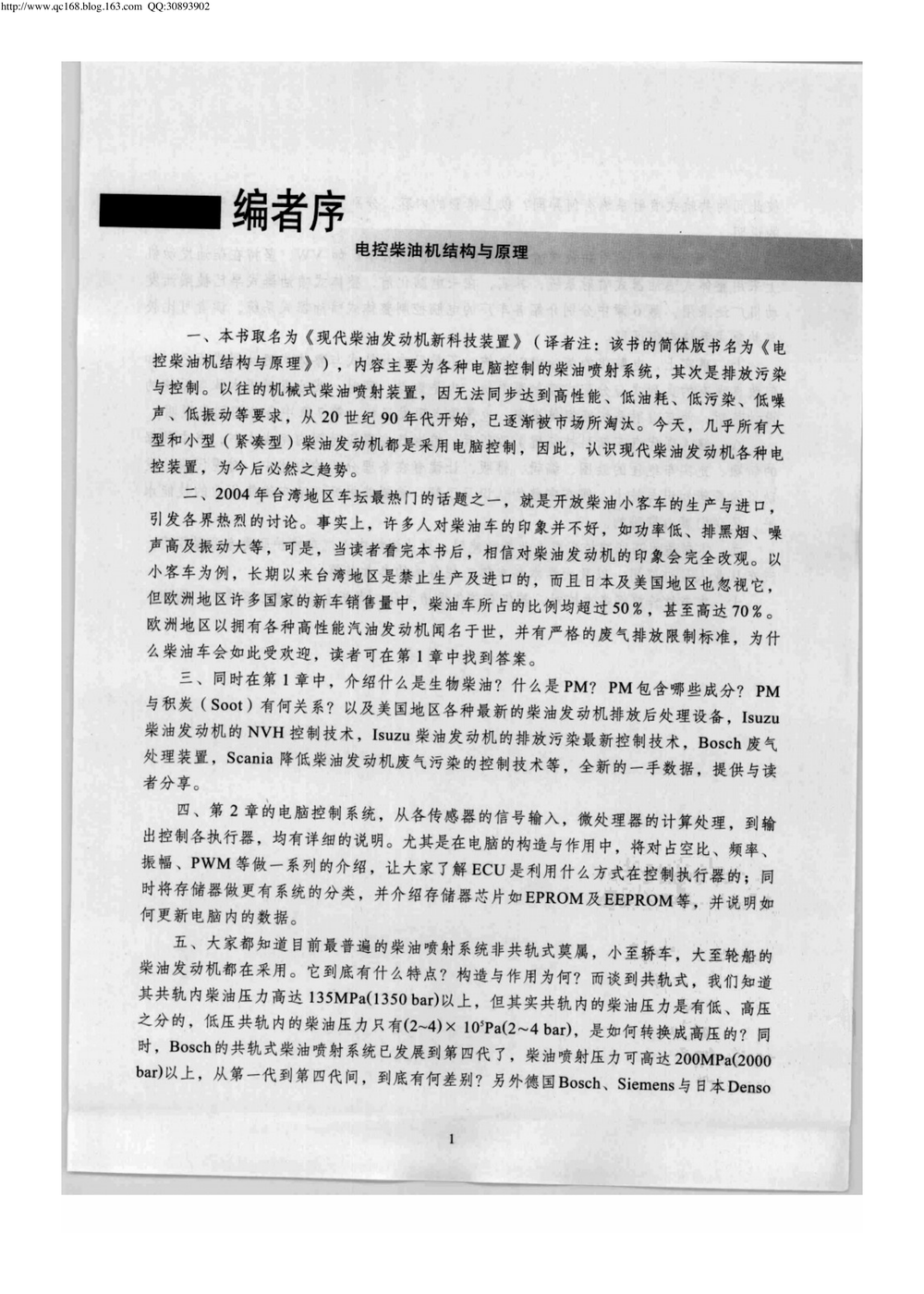 03.电控柴油机结构与原理.pdf-第5页.png