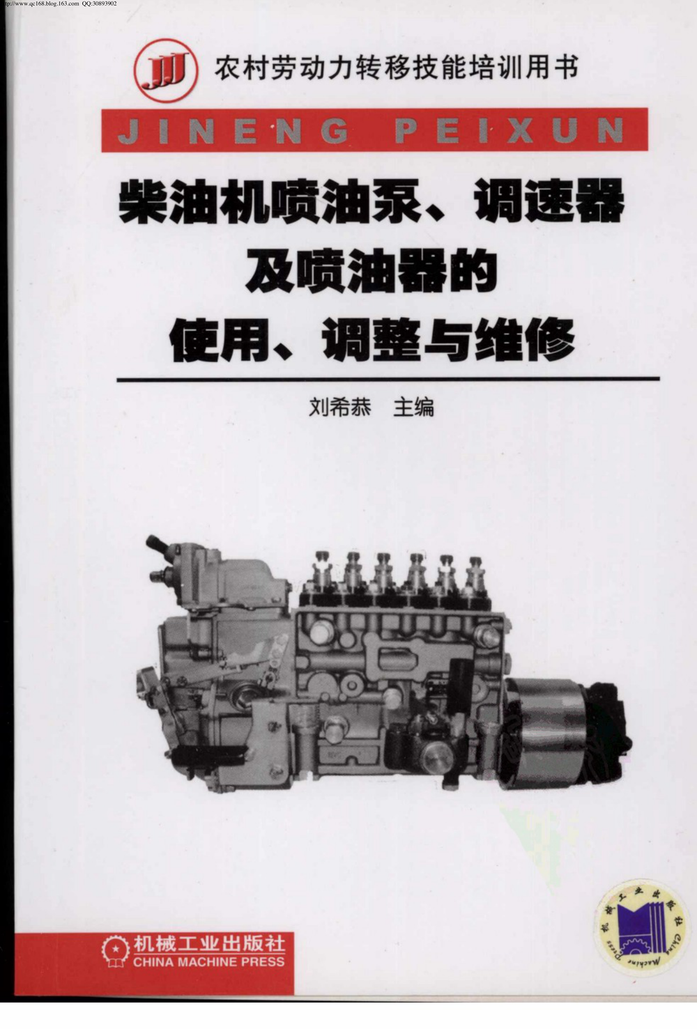 11.柴油机喷油泵、调速器及喷油器的使用调整.pdf