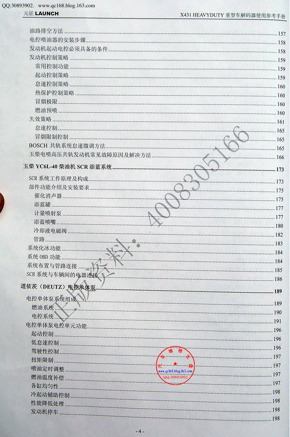 08.元征电眼睛x431手册(柴油).pdf-第8页.png