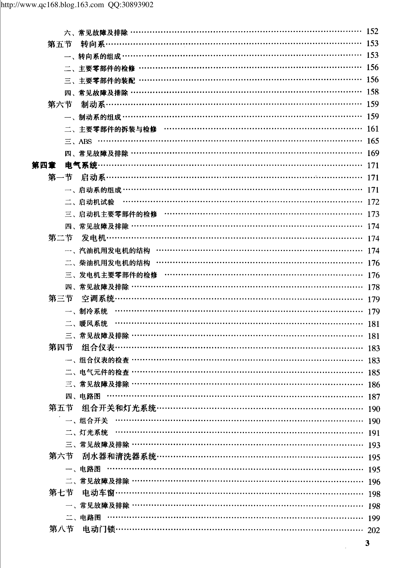 21.国产皮卡汽车维修手册.pdf-第8页.png