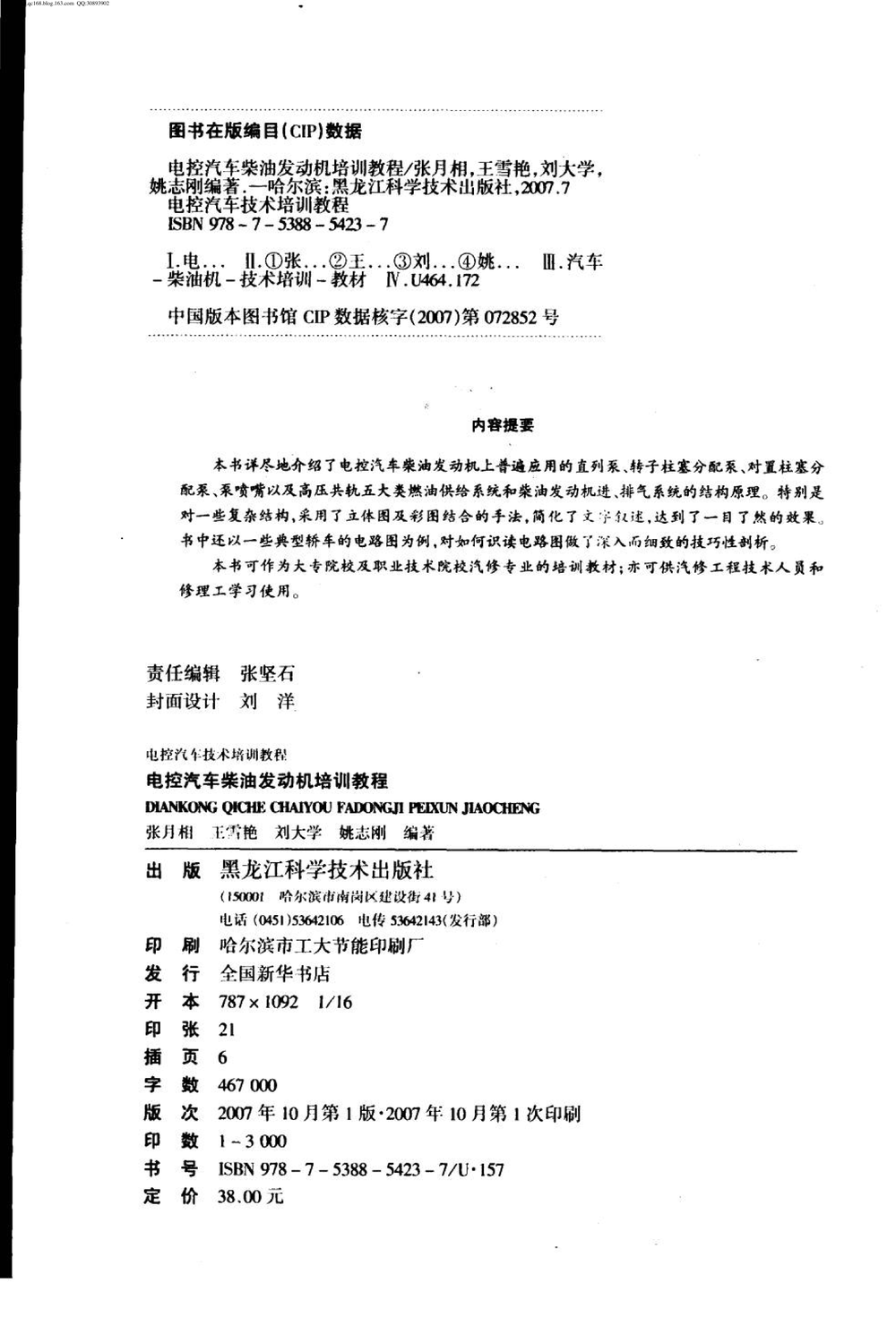 13.电控柴油发动机培训教程.pdf-第4页.png