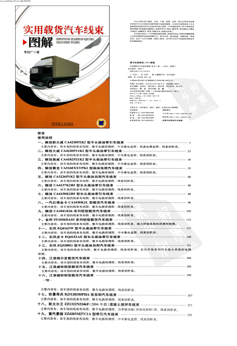 20.实用载货汽车线束图解.pdf-第1页.png