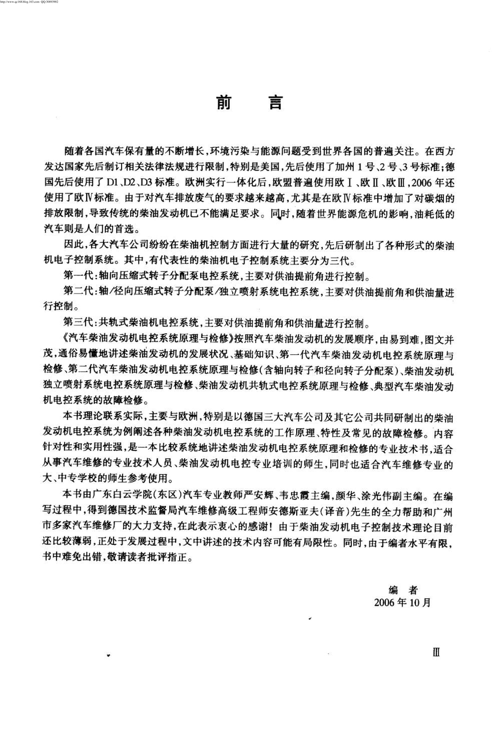14.汽车柴油发动机电子控制系统原理与检修.pdf-第5页.png