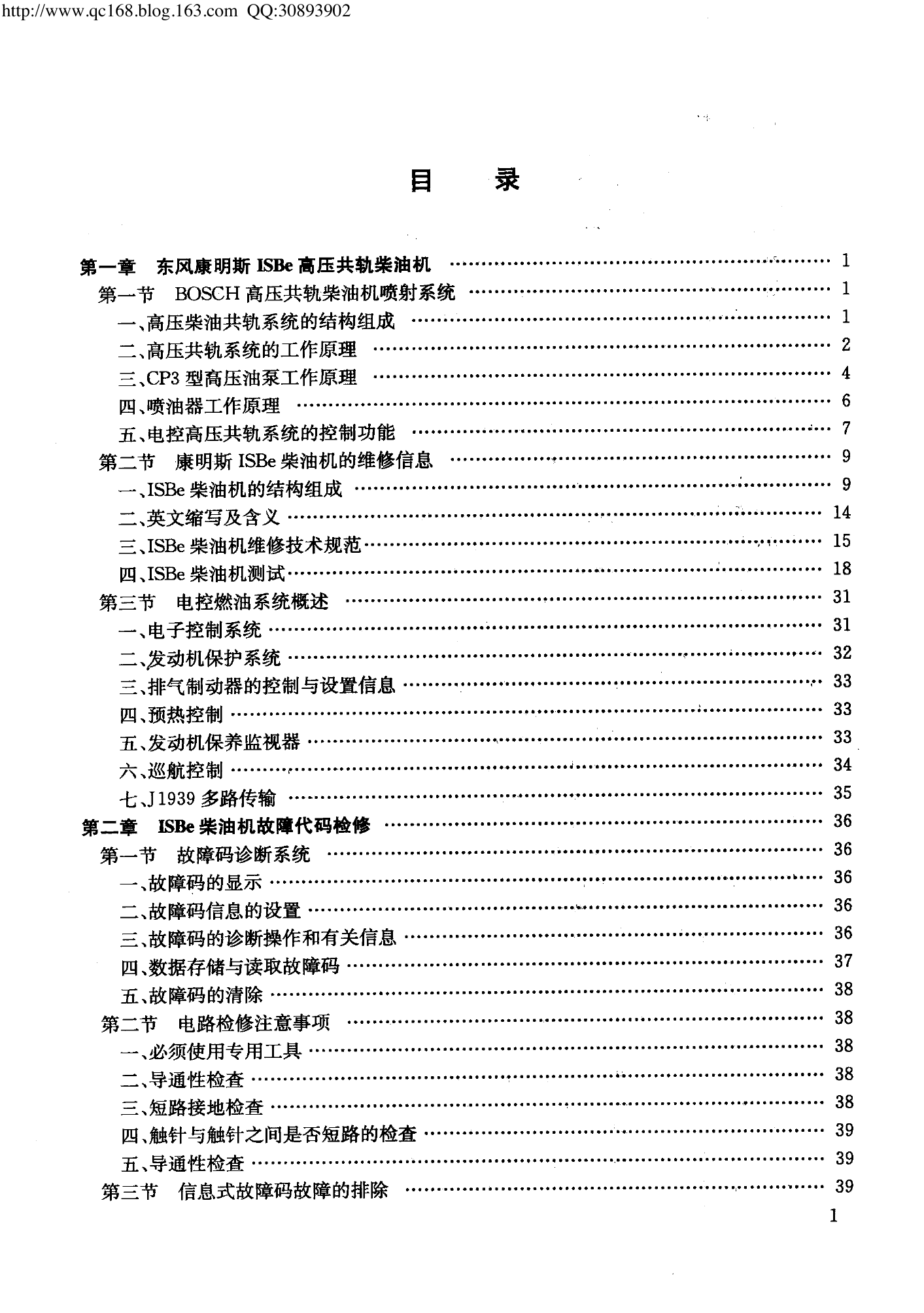 15.汽车电控柴油发动机结构与故障检修图解.pdf-第6页.png