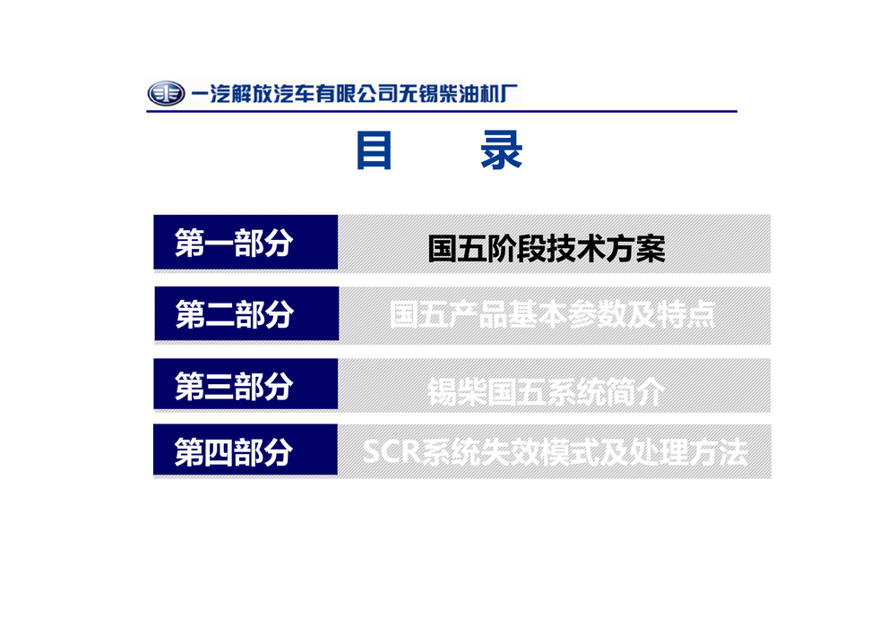 锡柴国五知识.pdf-第4页.png