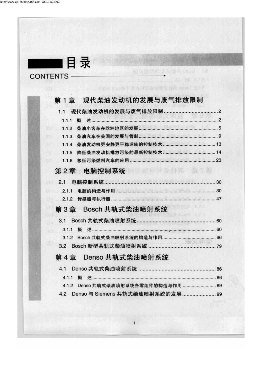 03.电控柴油机结构与原理.pdf-第7页.png