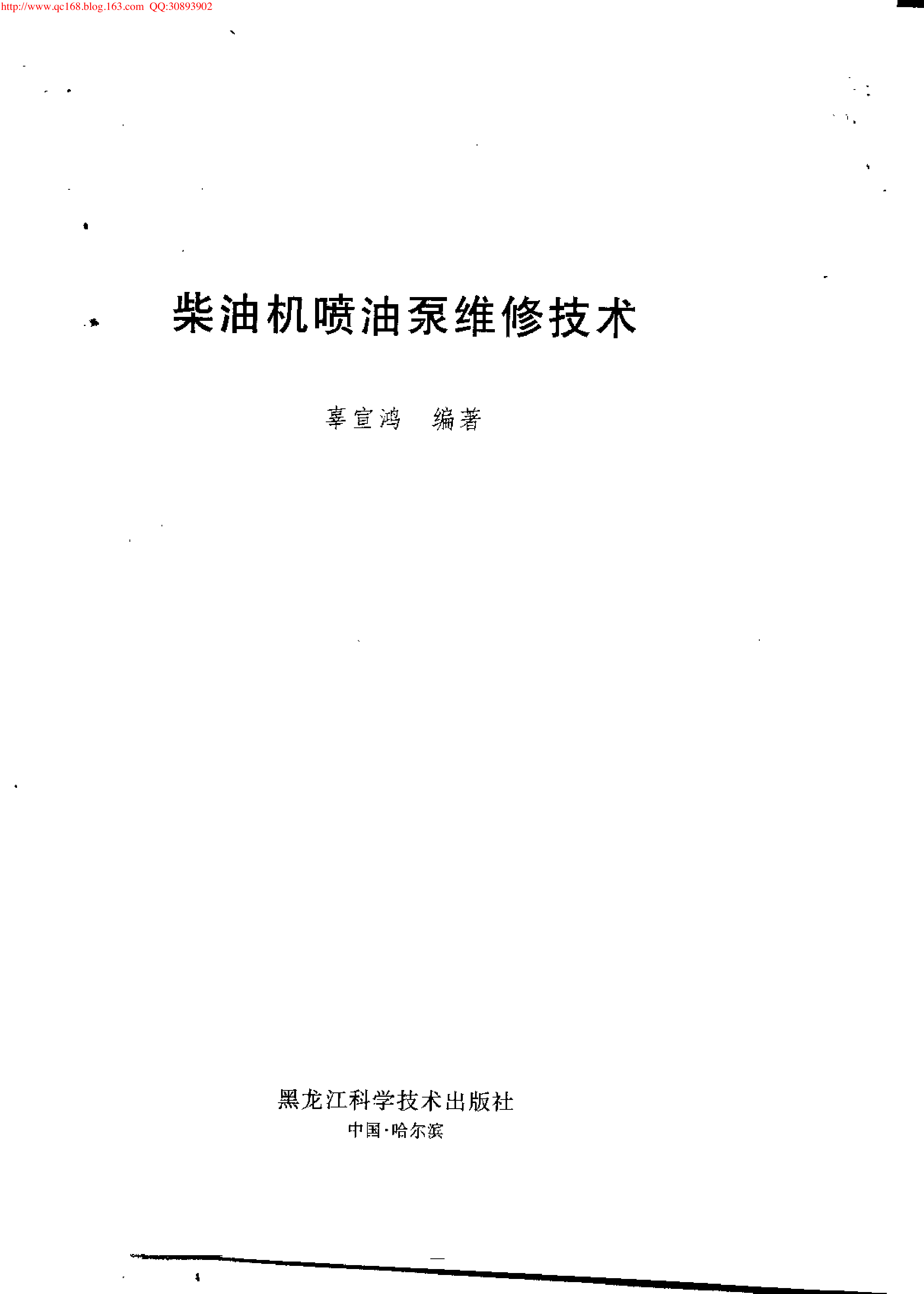 19.柴油机喷油泵维修技术.pdf-第3页.png