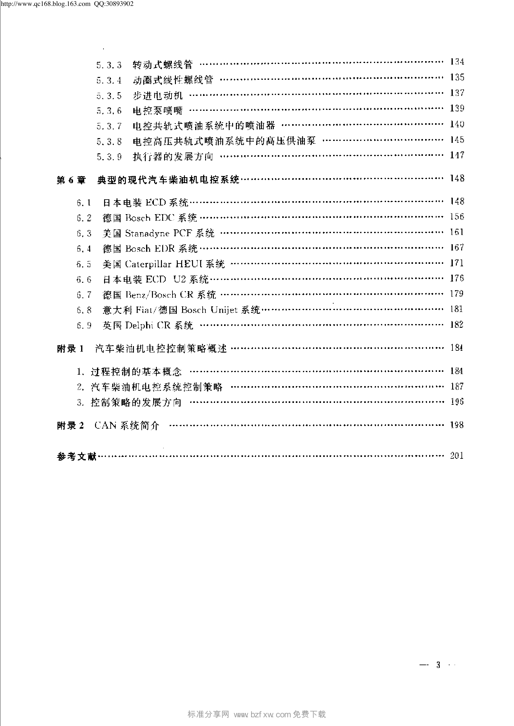 24.现代汽车柴油机电控系统.pdf-第6页.png