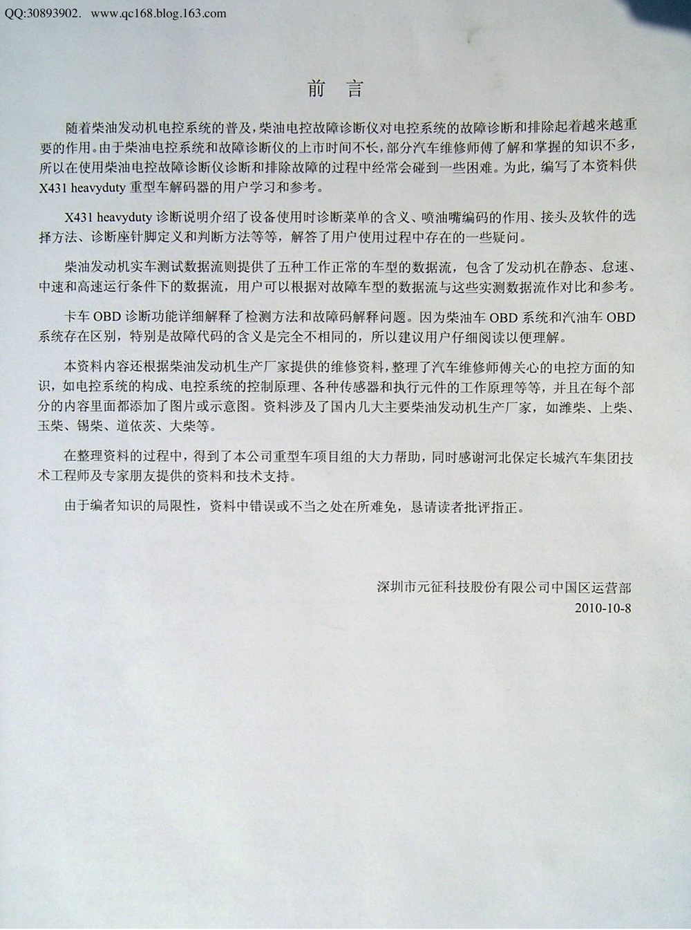 08.元征电眼睛x431手册(柴油).pdf-第4页.png