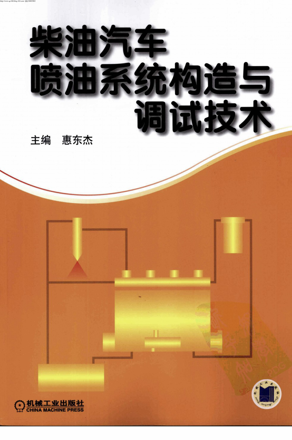 17.柴油汽车喷油系统构造与调试技术.pdf