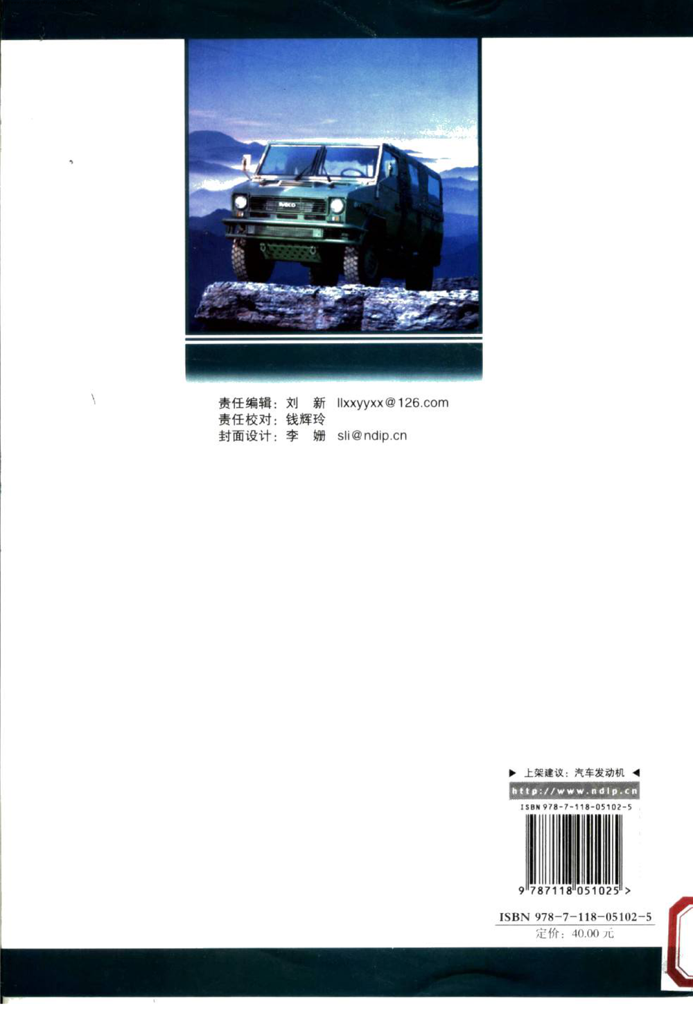 14.汽车柴油发动机电子控制系统原理与检修.pdf-第2页.png