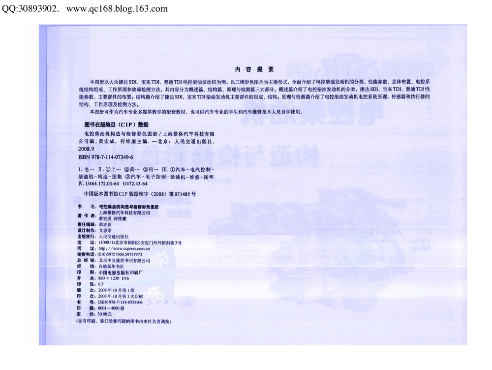 02.电控柴油机构造与检修彩色图册.pdf-第4页.png