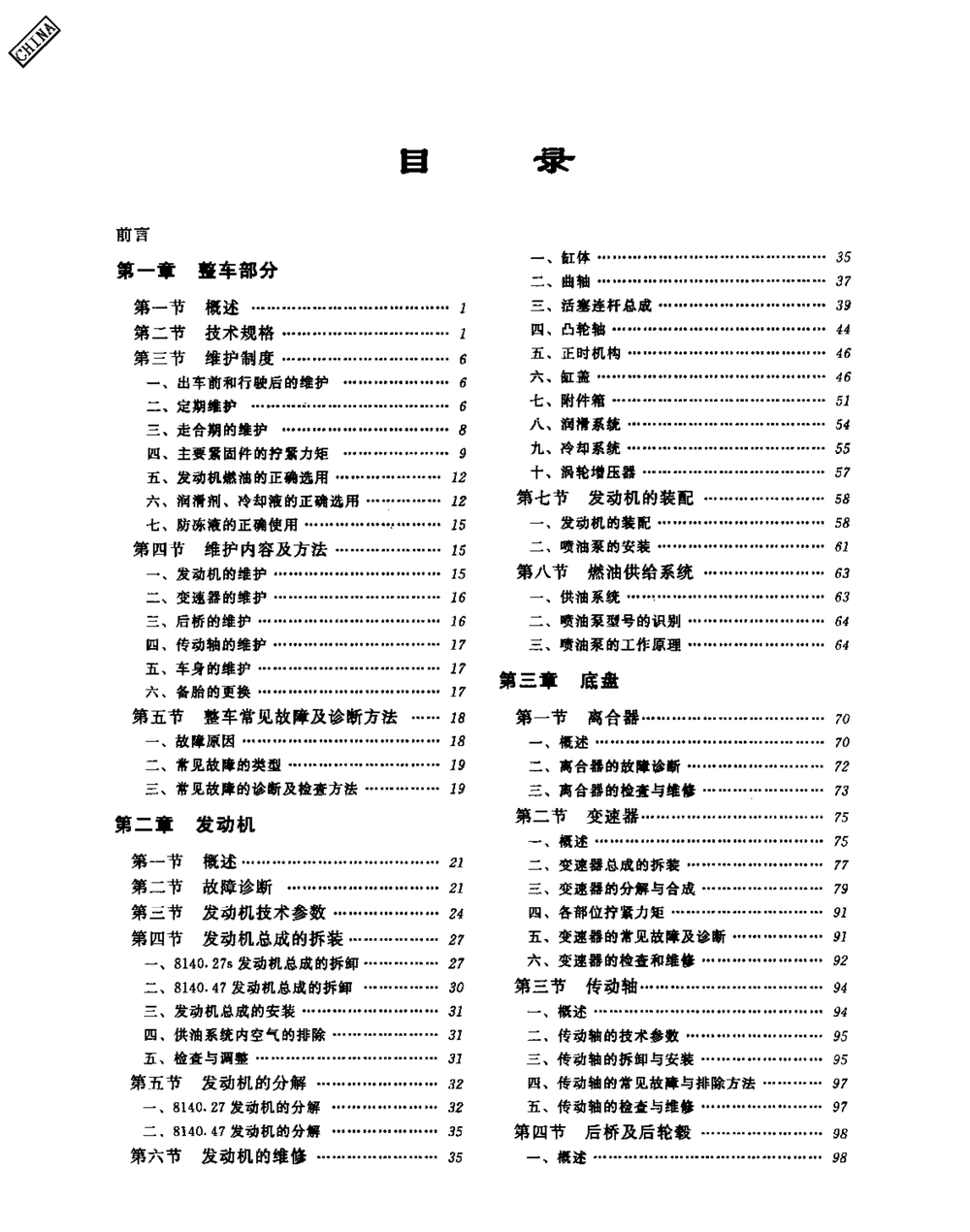 23.依维柯汽车维修手册.pdf-第5页.png